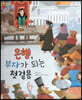 스마일 경제 동화 - 04 은행, 부자가 되는 첫 걸음