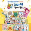 스마일 경제 동화 세트