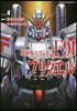 機動轉士ガンダムF91プリクエル 4