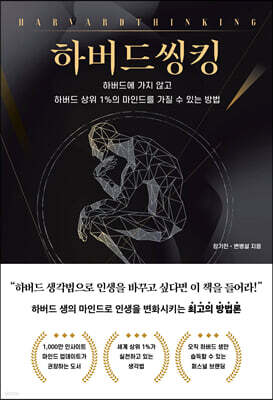 하버드씽킹