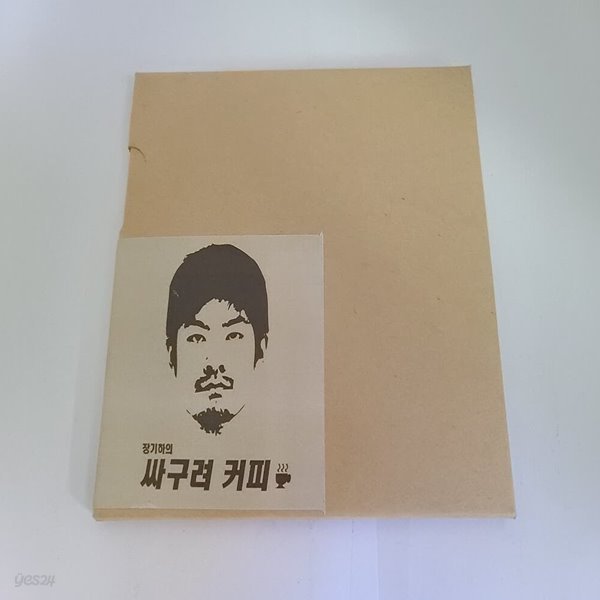 장기하 - 싸구려 커피 