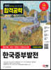2022 하반기 All-New 한국중부발전 최신기출+NCS+한국사+모의고사 6회+무료NCS특강