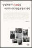 항일혁명가 최호림과 러시아지역 독립운동의 역사