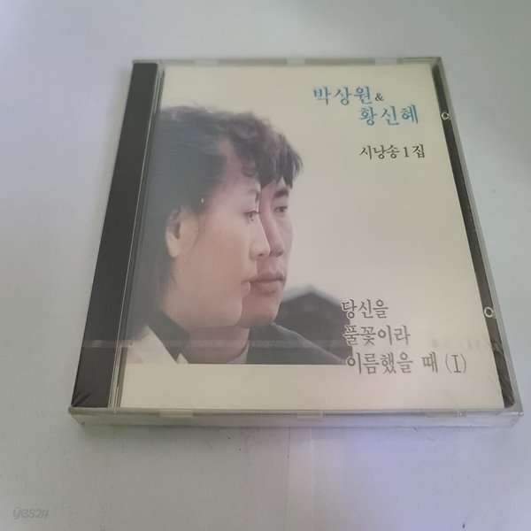 박상원, 황신혜 - 시낭송 1집 
