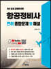 항공정비사 면허 종합문제 및 해설