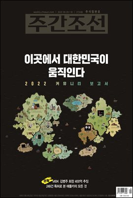 주간조선 2724호
