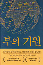부의 기원