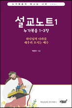 설교노트 1