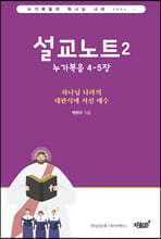 설교노트 2