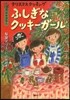 12月のおはなし クリスマスクッキング