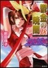 破妖の劍(6)鬱金の曉闇 18