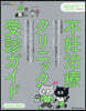 不妊治療クリニック受診ガイド 2022-2023