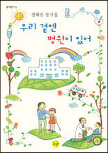 우리 곁엔 병원이 있어