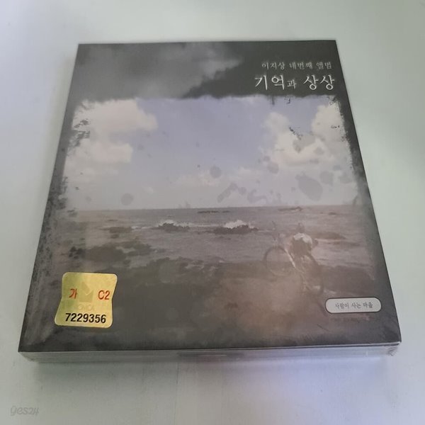 이지상 4집 - 기억과 상상 