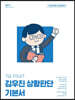 2023 김우진 7급 PSAT 상황판단 기본서