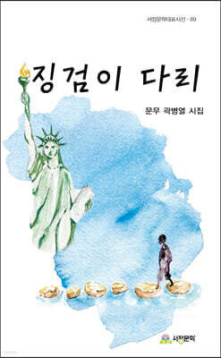 징검이 다리