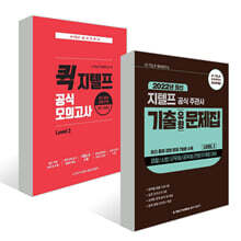 지텔프 모의고사 10회분 종합 패키지