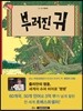 땡땡의 모험 6