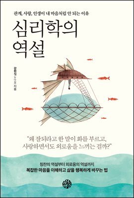 심리학의 역설