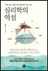 심리학의 역설