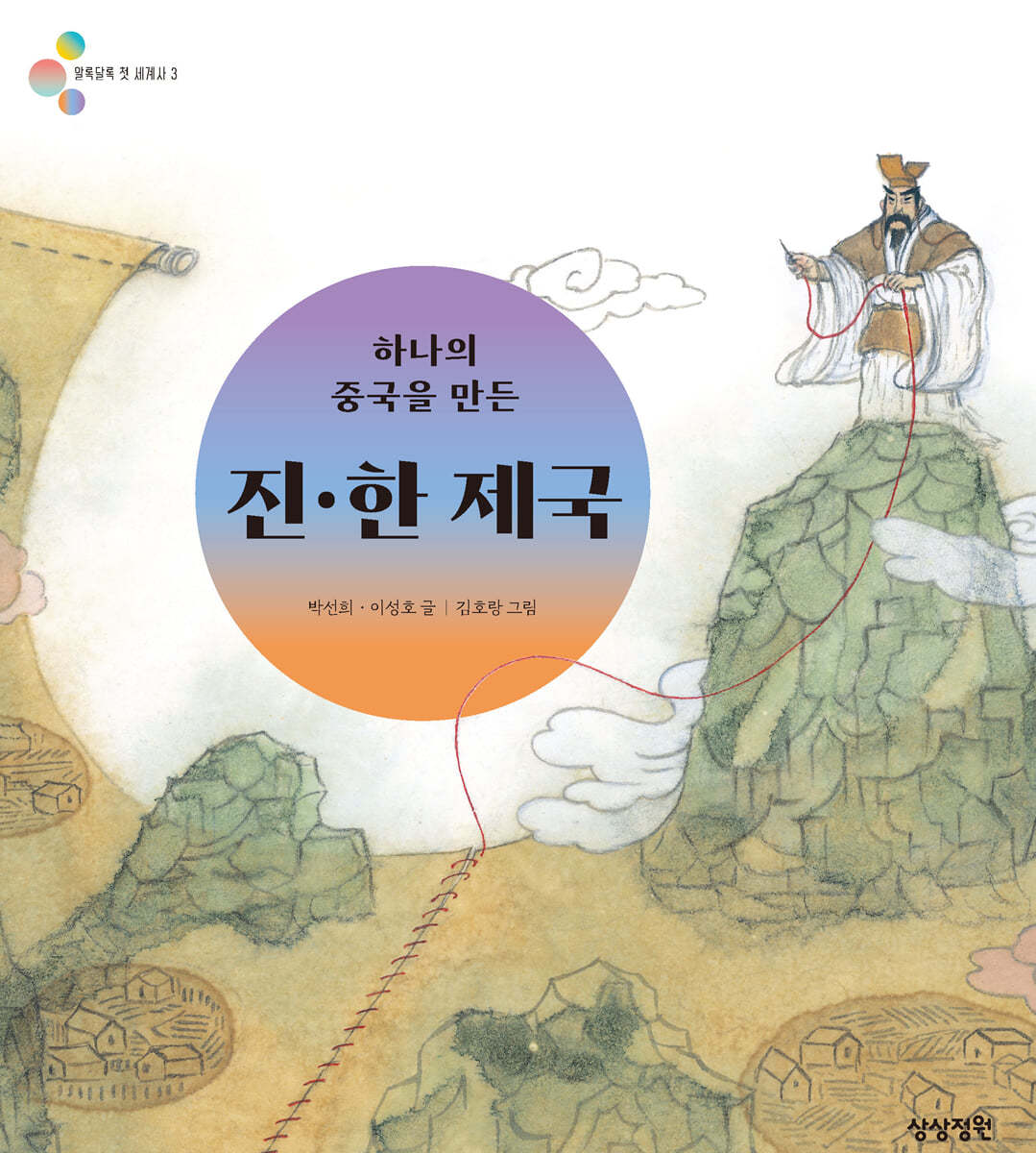 하나의 중국을 만든 진&#183;한 제국