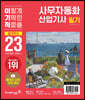 2023 이기적 사무자동화산업기사 필기 절대족보