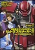 機動戰士ガンダムMSV－Rザ.トラブ 上