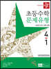 디딤돌 초등수학 문제유형 4-1 (2023년)