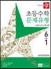 디딤돌 초등수학 문제유형 6-1 (2023년)