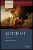 NICNT 갈라디아서