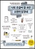 나도 손글씨 잘 쓰면 소원이 없겠네