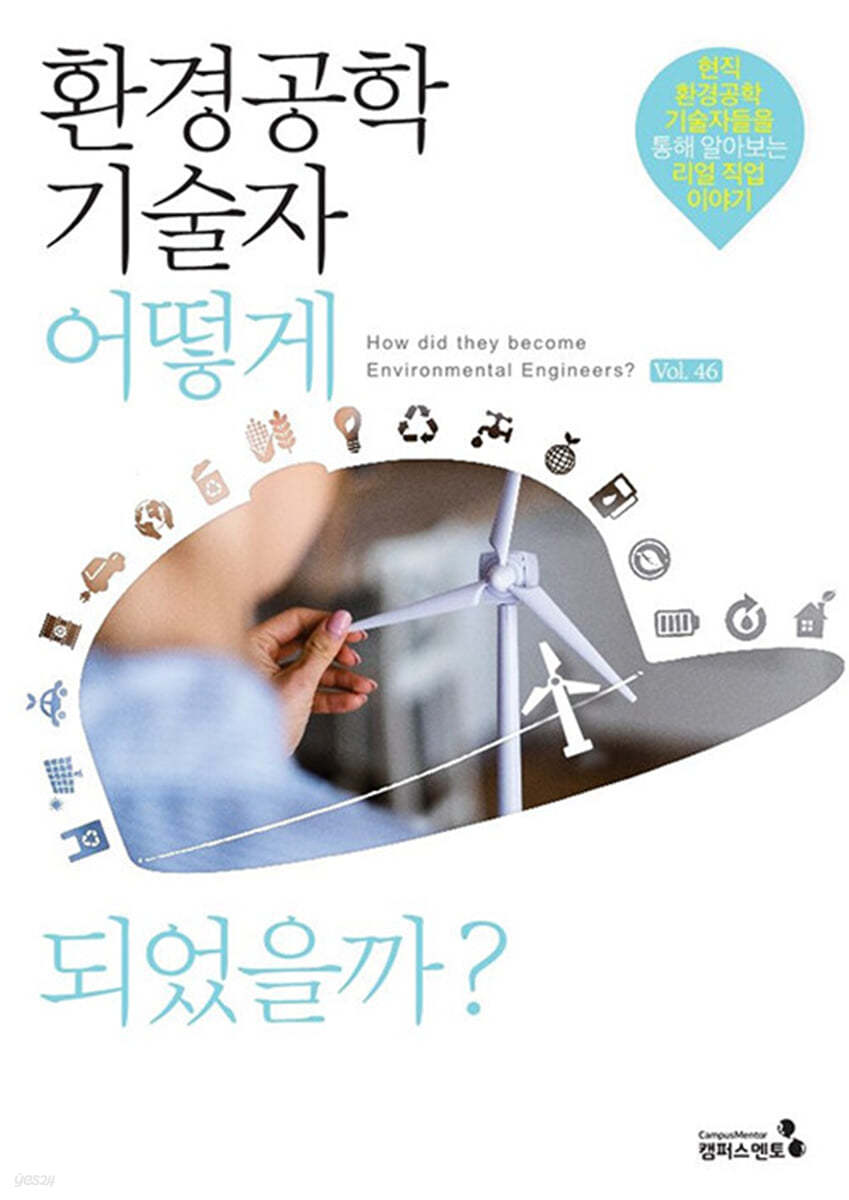 환경공학기술자 어떻게 되었을까? 