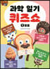 브레드이발소 과학 일기 퀴즈쇼 1