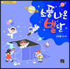 소풍 나온 별달