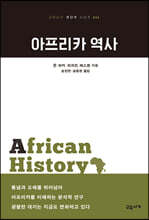 아프리카 역사