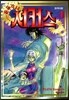 꼭두각시서커스 1