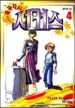꼭두각시서커스 4