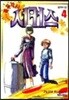 꼭두각시서커스 4