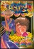 꼭두각시서커스 6