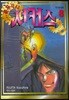 꼭두각시서커스 8