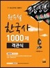 원유철 한국사 1000제 객관식