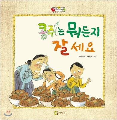 콩쥐는 뭐든지 잘 세요