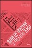 일본군 위안부 그 역사의 진실