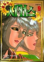 꼭두각시서커스 9