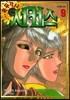 꼭두각시서커스 9