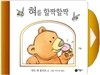 혀를 할짝할짝