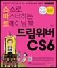 드림위버 CS6