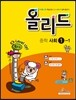 올리드 중학 사회 1-1 (2014년)