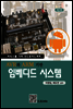 AVR과 ARM 기반 임베디드 시스템