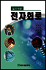 알기쉬운 전자회로